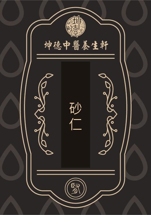 Sha Ren Amomum Fruit Powder