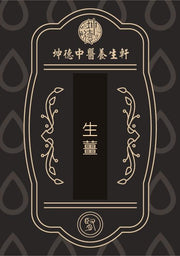 Sheng Jiang Fresh Ginger Powder