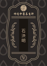 Shi Jue Ming Abalone Shell Powder