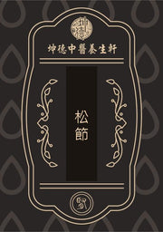 Song Jie Powder