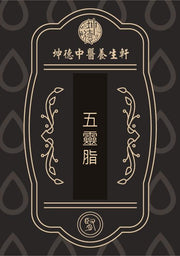 Wu Ling Zhi Trogopterus Dung Powder