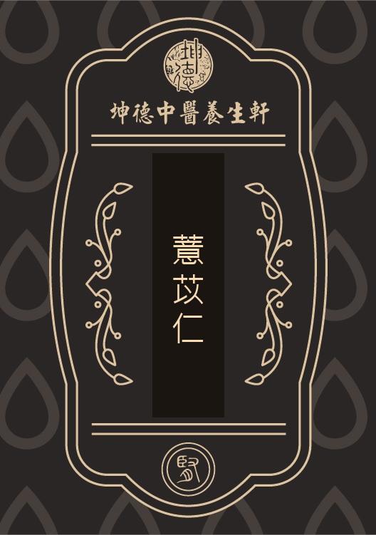Yi Yi Ren Coix Seed Powder