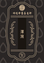 Ze Xie Alisma Powder