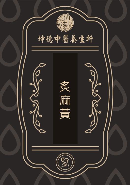 Zhi Ma Huang Powder