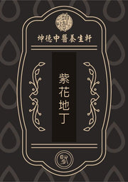 Zi Hua Di Ding Violet Herb Powder