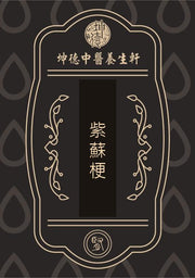 Zi Su Geng Perilla Stem Powder