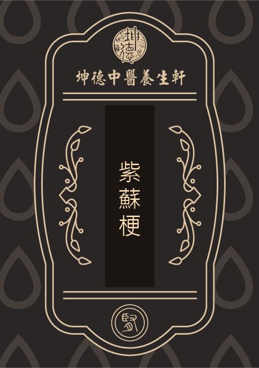 Zi Su Geng Perilla Stem Powder