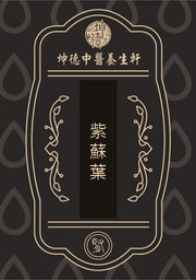 Zi Su Ye Perilla Leaf Powder